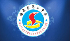 海拉尔三中足球队